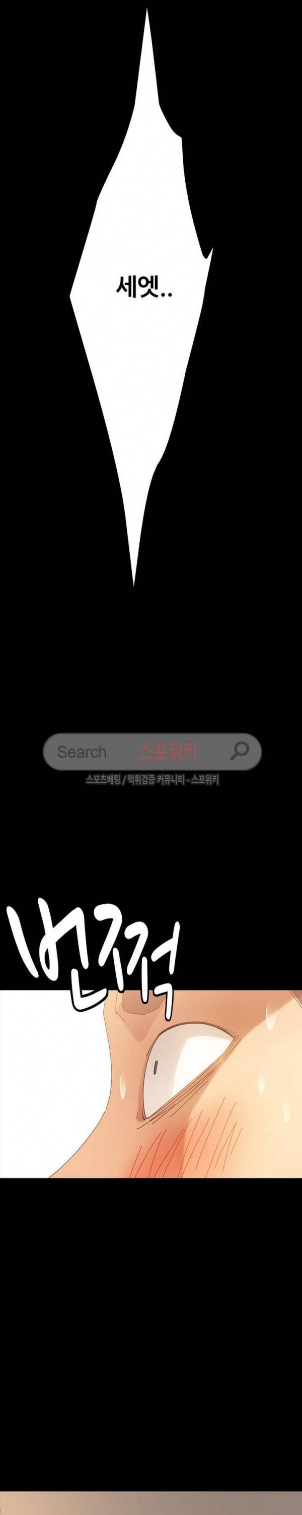 달콤한 동거 5화 10