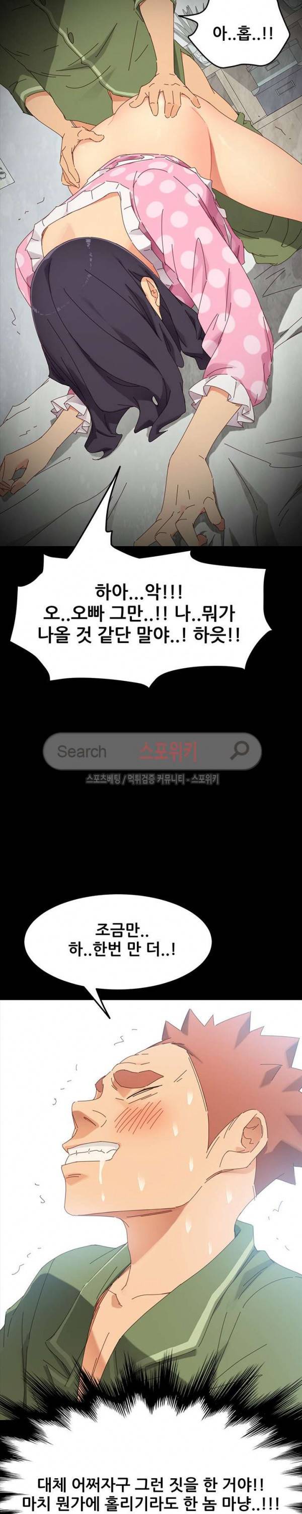달콤한 동거 5화 13