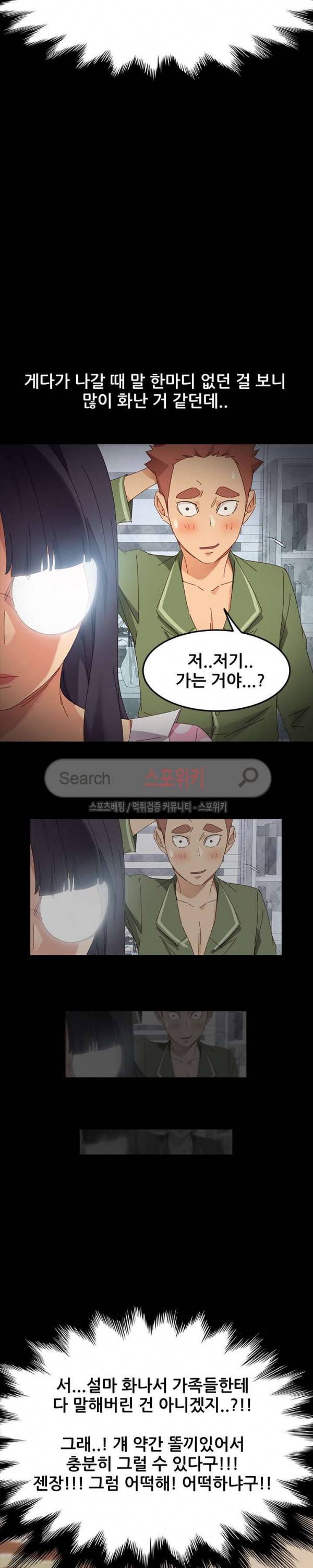 달콤한 동거 5화 14