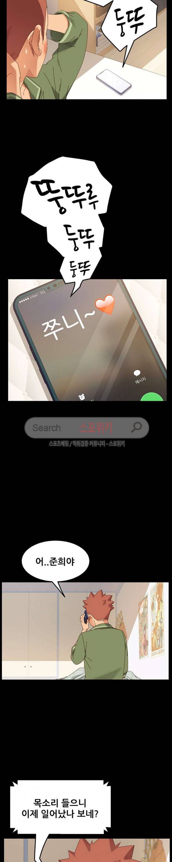 달콤한 동거 5화 16