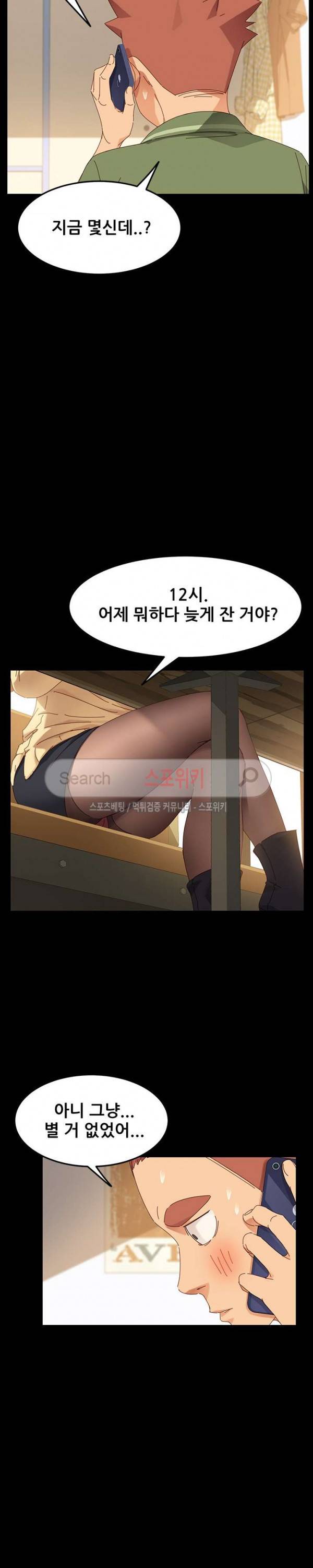 달콤한 동거 5화 17