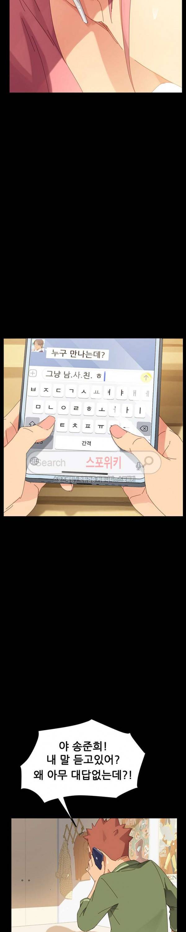 달콤한 동거 5화 19