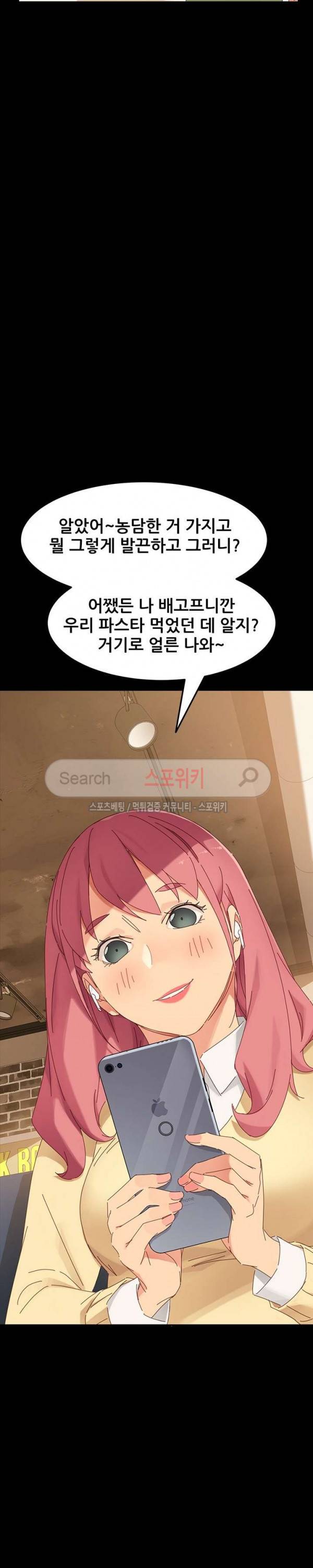 달콤한 동거 5화 20