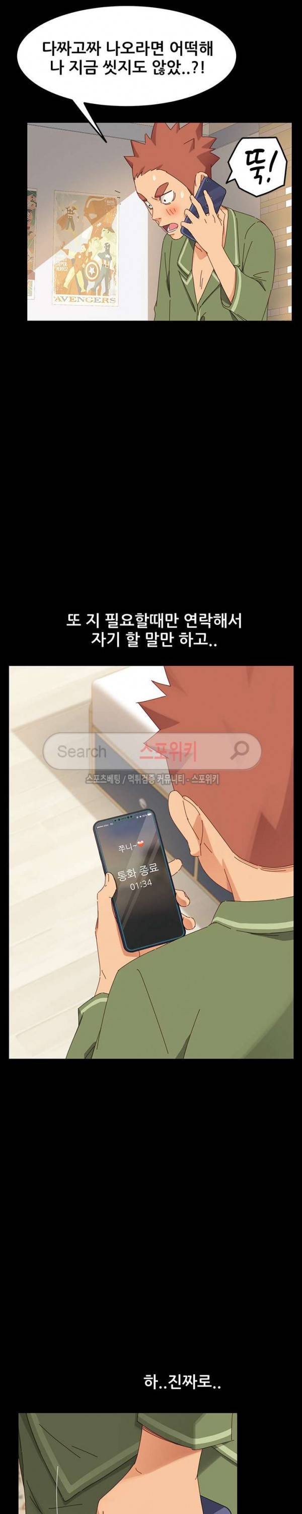 달콤한 동거 5화 21