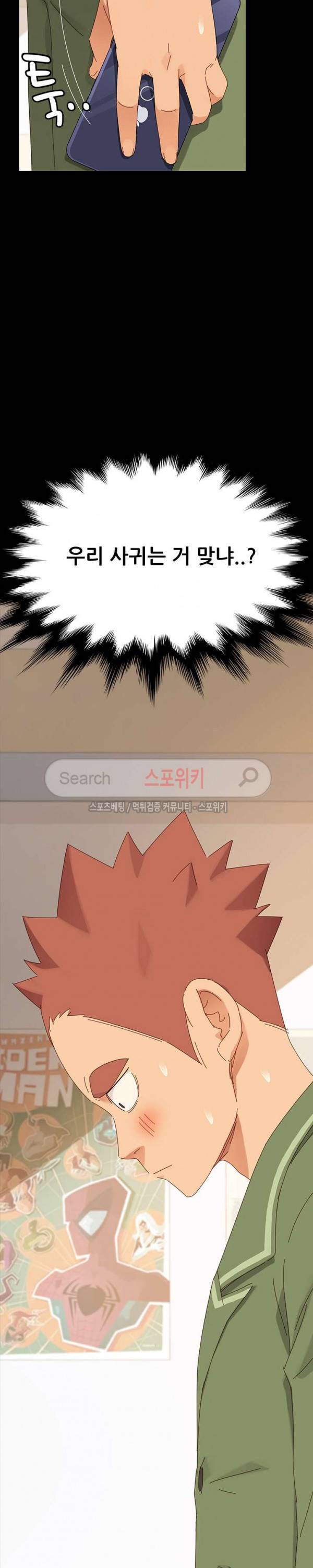 달콤한 동거 5화 22