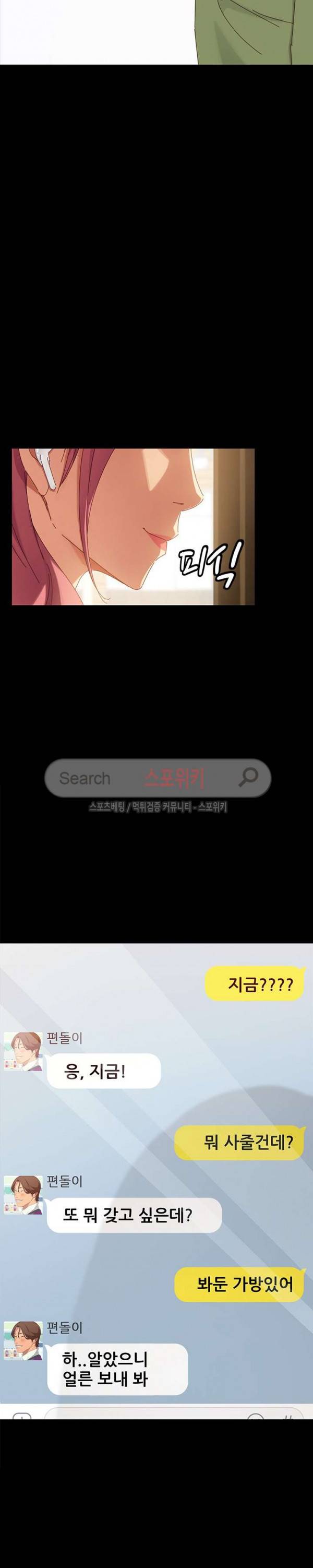 달콤한 동거 5화 23