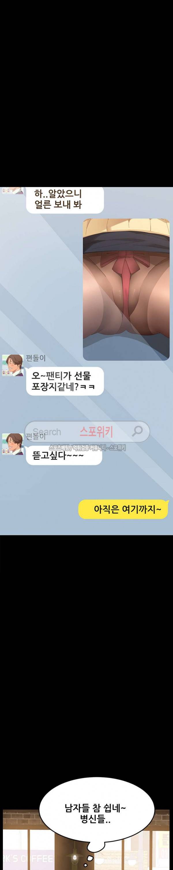 달콤한 동거 5화 26