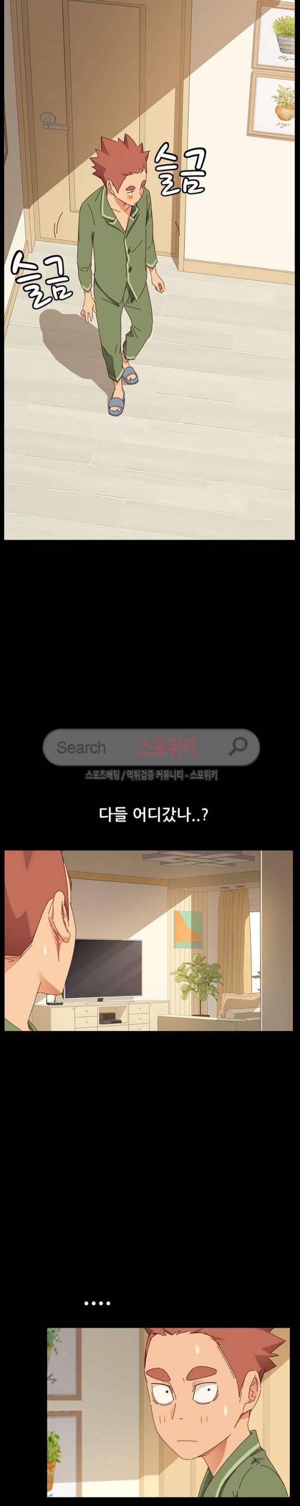 달콤한 동거 5화 28