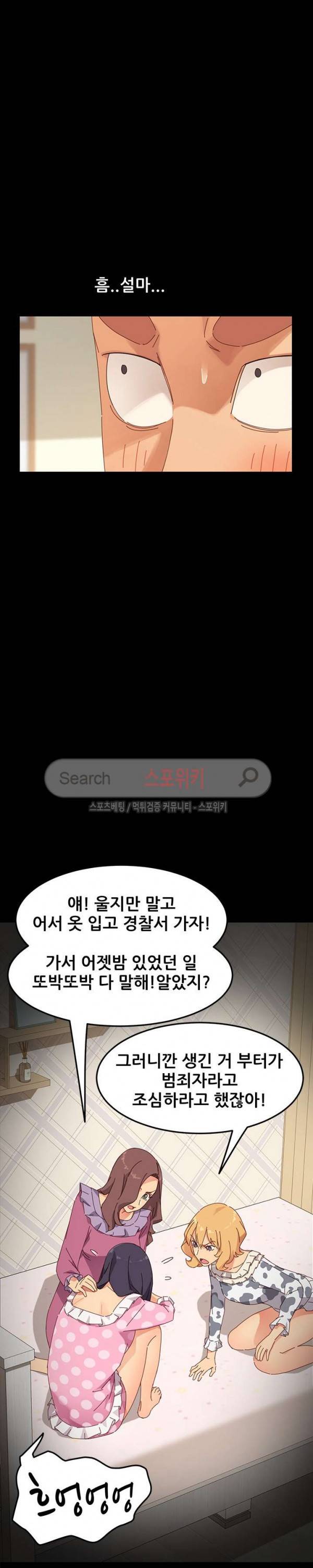 달콤한 동거 5화 29