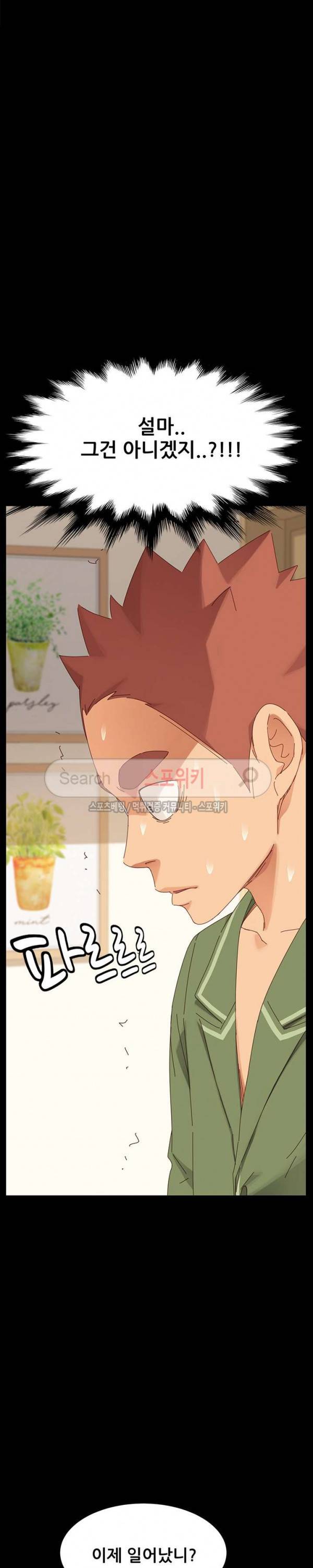 달콤한 동거 5화 30