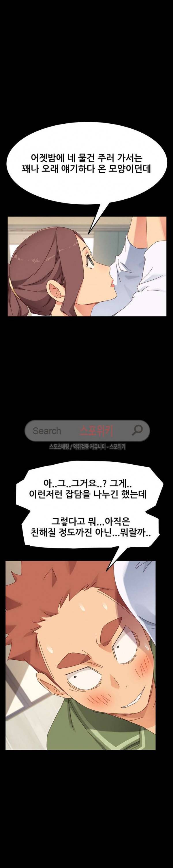 달콤한 동거 5화 37