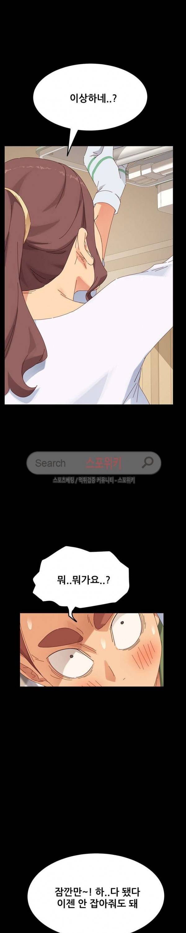 달콤한 동거 5화 38