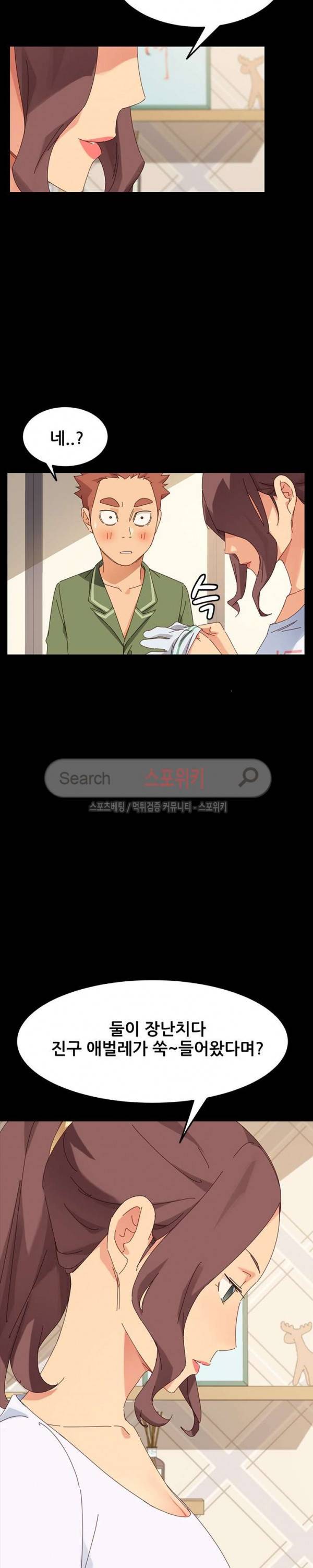 달콤한 동거 5화 41