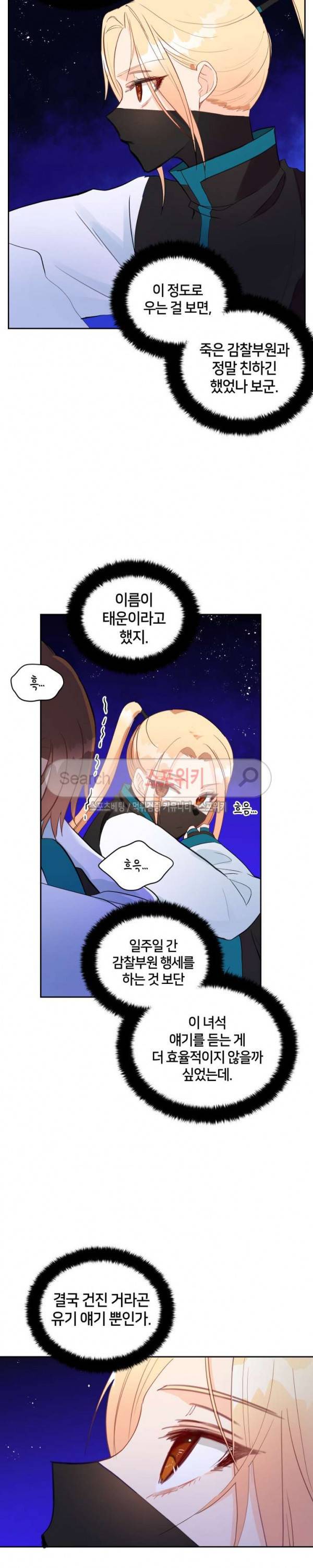 후궁계약 27화 3