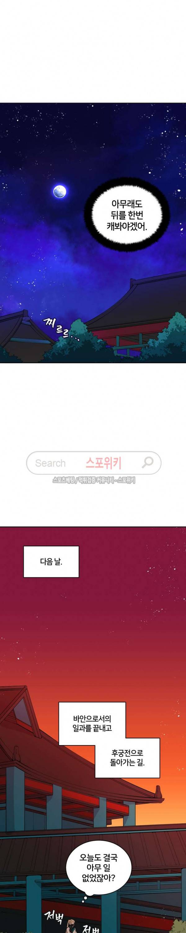 후궁계약 27화 4