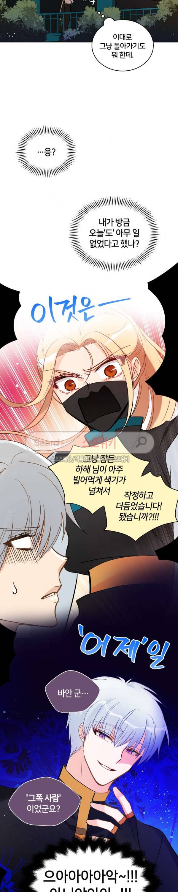 후궁계약 27화 5