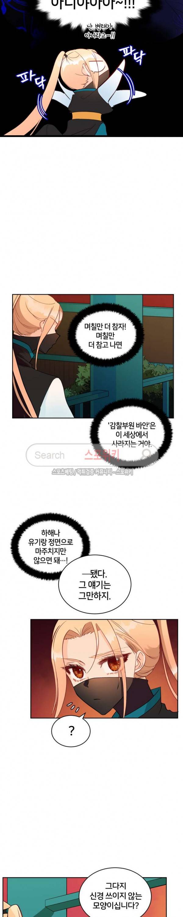 후궁계약 27화 6