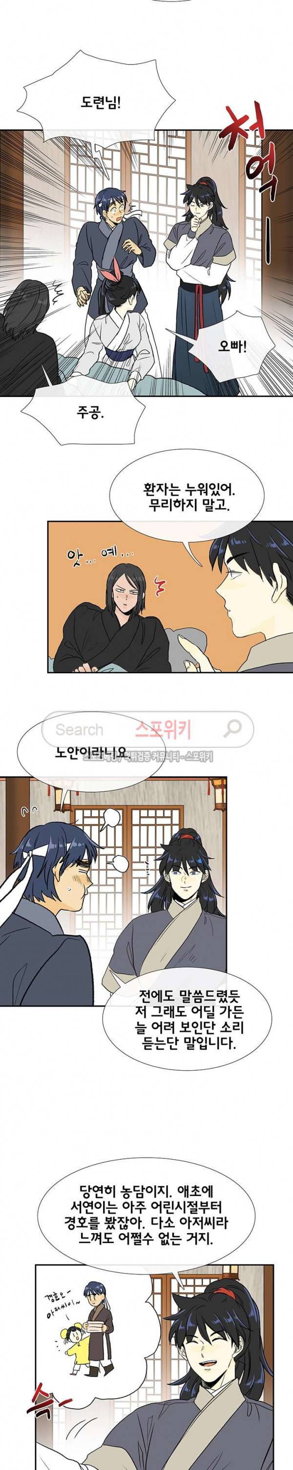 학사재생 121화 3