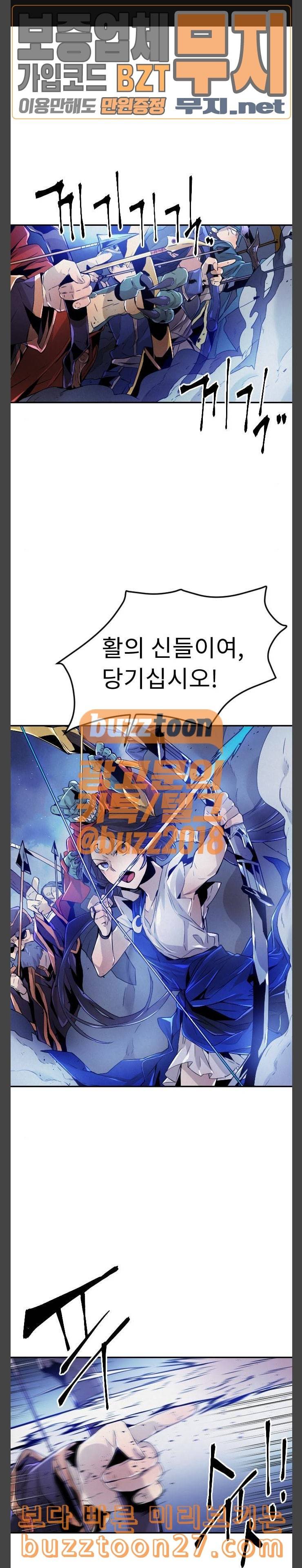 신을 죽이는 방법 74화 1