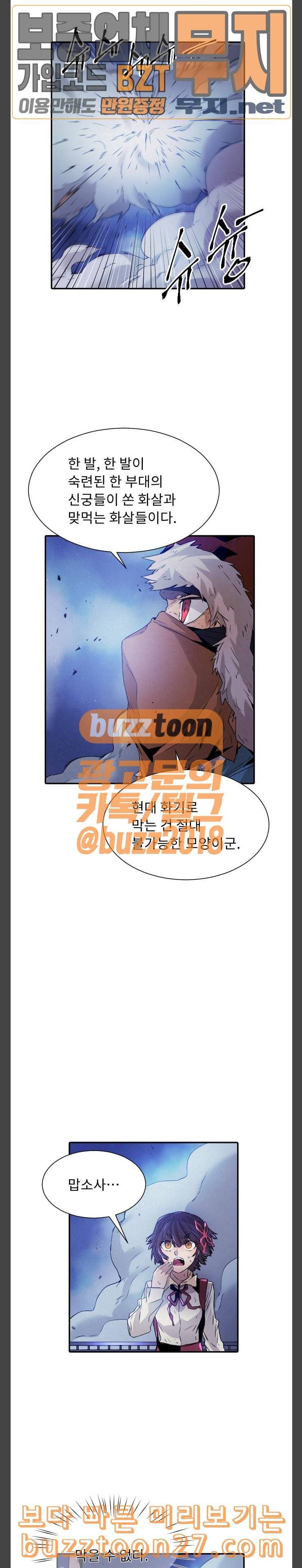 신을 죽이는 방법 74화 6