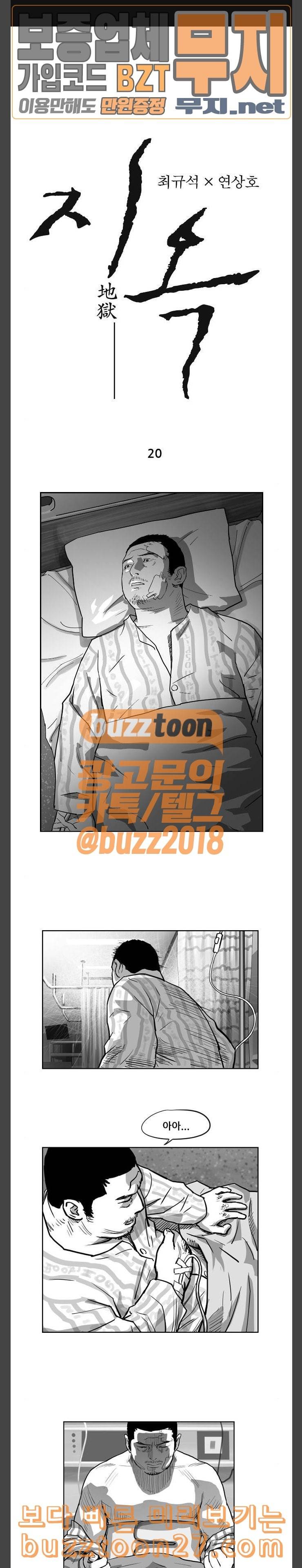 지옥 20 1