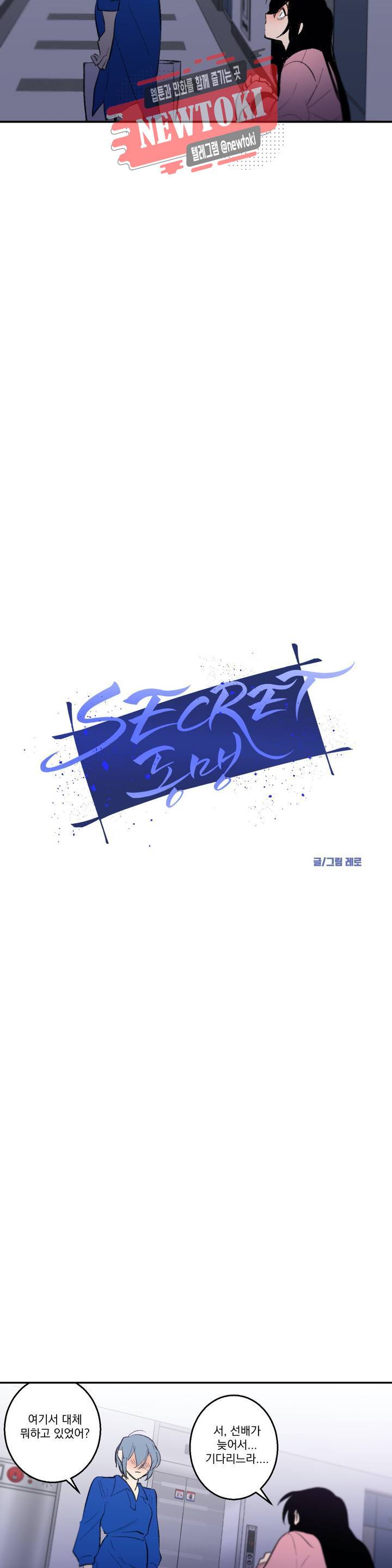 시크릿 동맹 30화 2