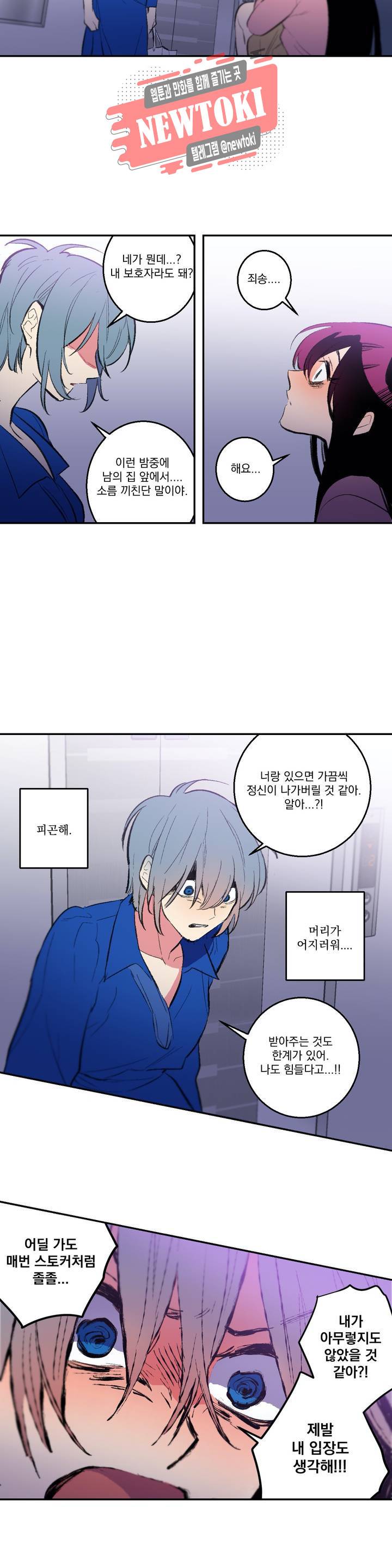 시크릿 동맹 30화 3