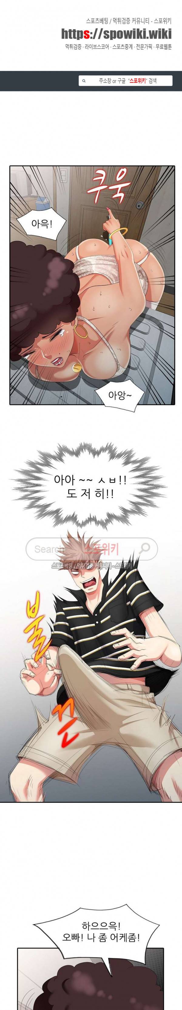 내 방에 침입자 13화 1