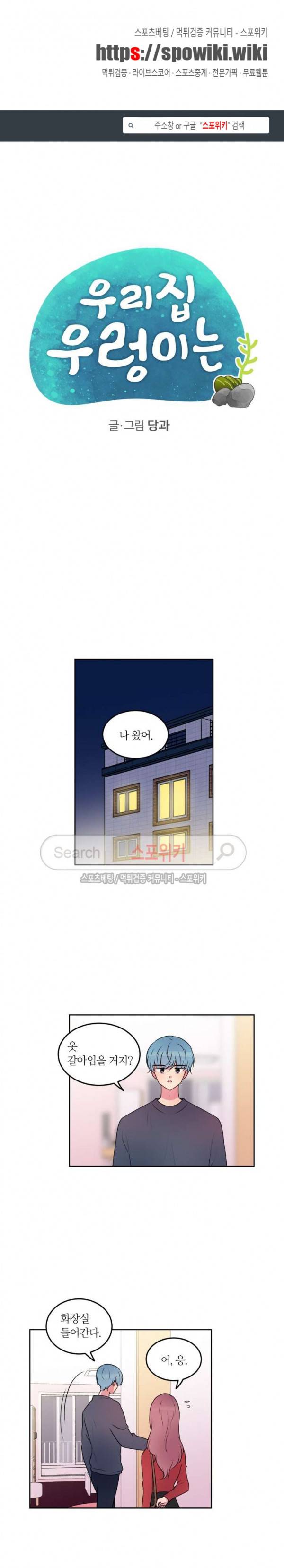 우리 집 우렁이는 88화 1
