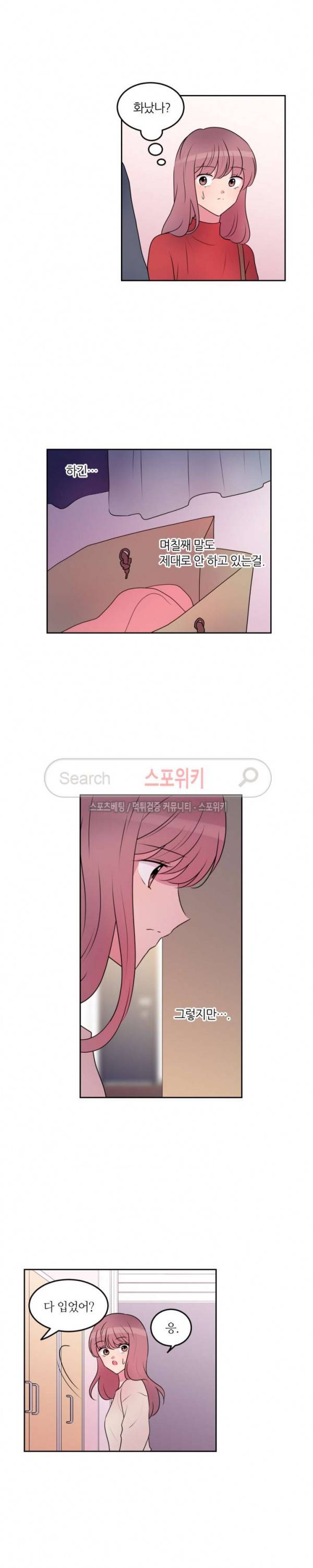 우리 집 우렁이는 88화 2