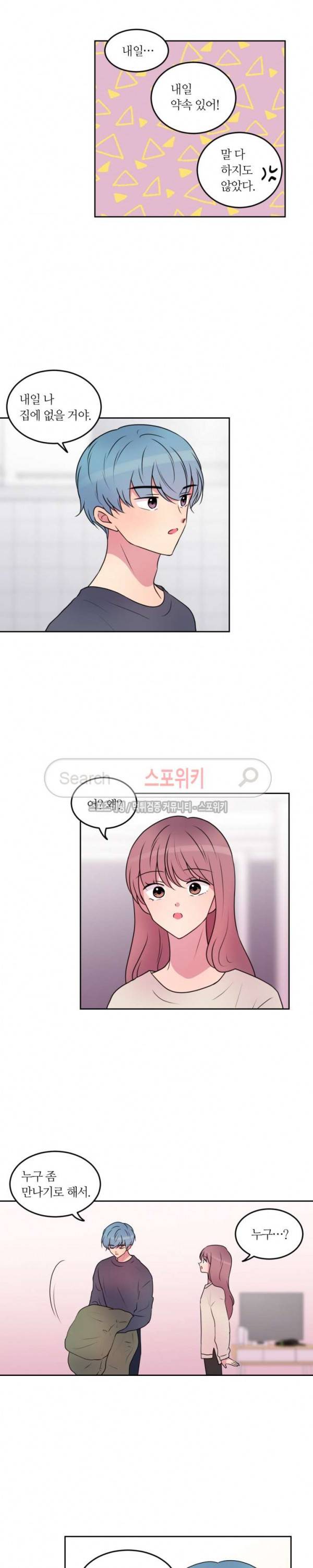 우리 집 우렁이는 88화 3
