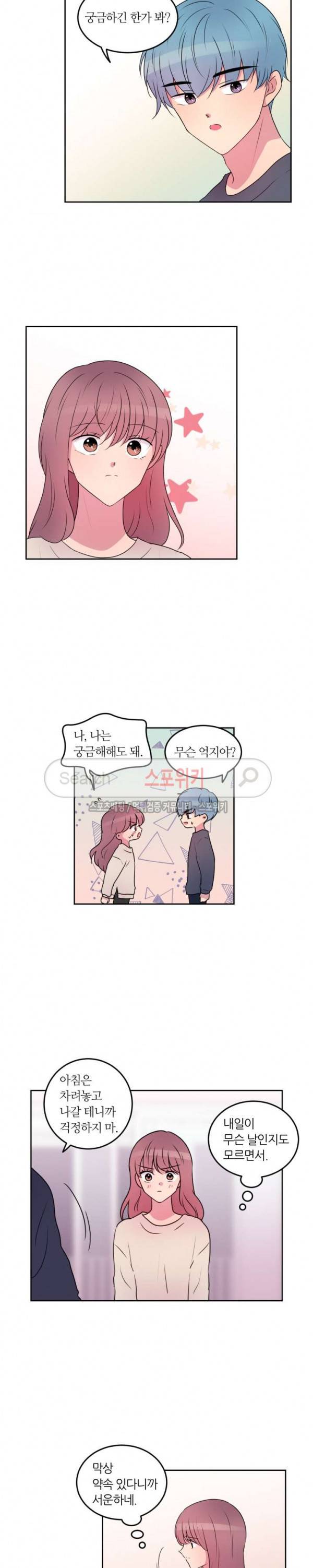 우리 집 우렁이는 88화 4
