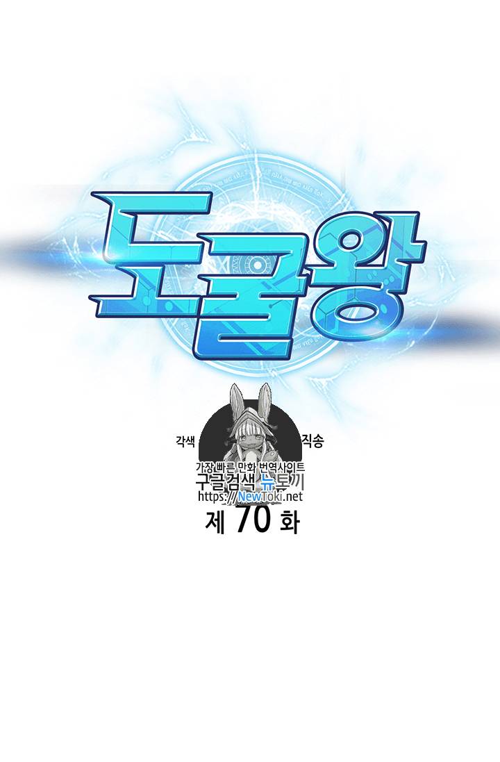 도굴왕 70화 1