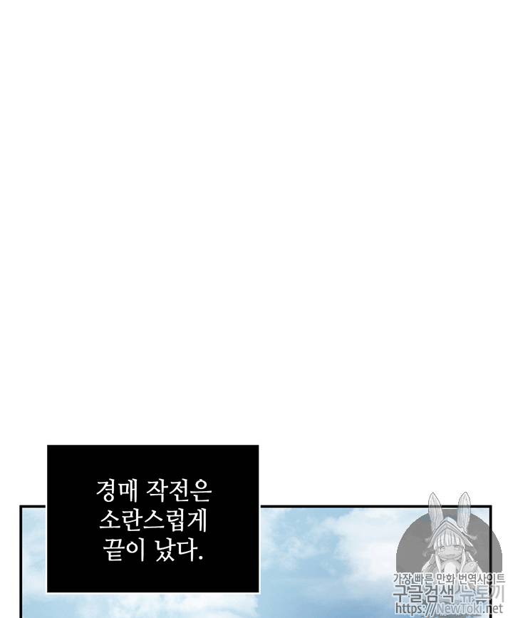 도굴왕 70화 2