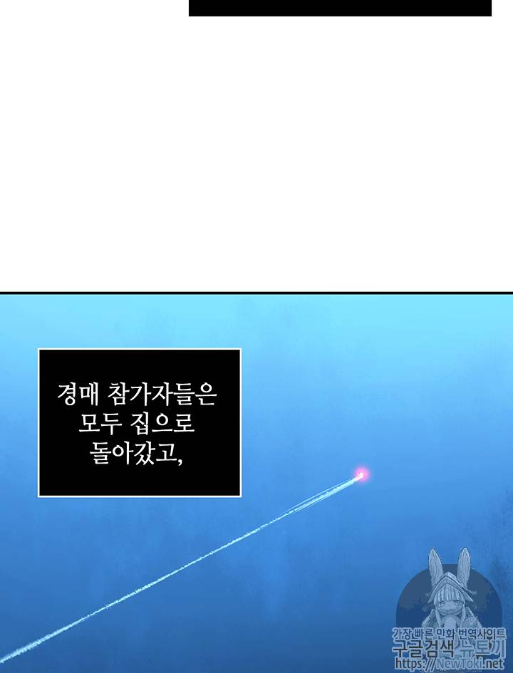 도굴왕 70화 8