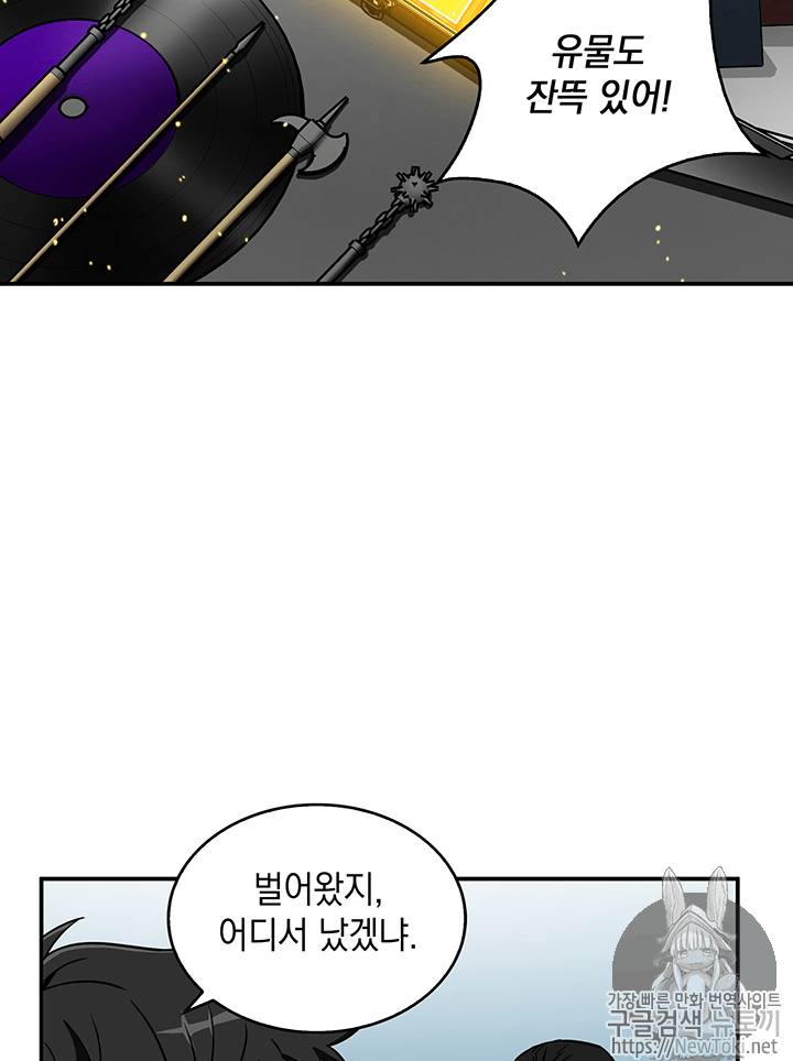 도굴왕 70화 12