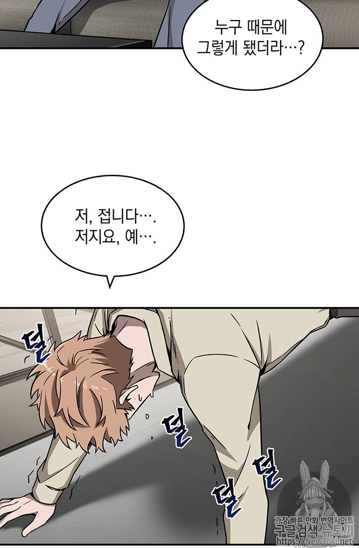 도굴왕 70화 15