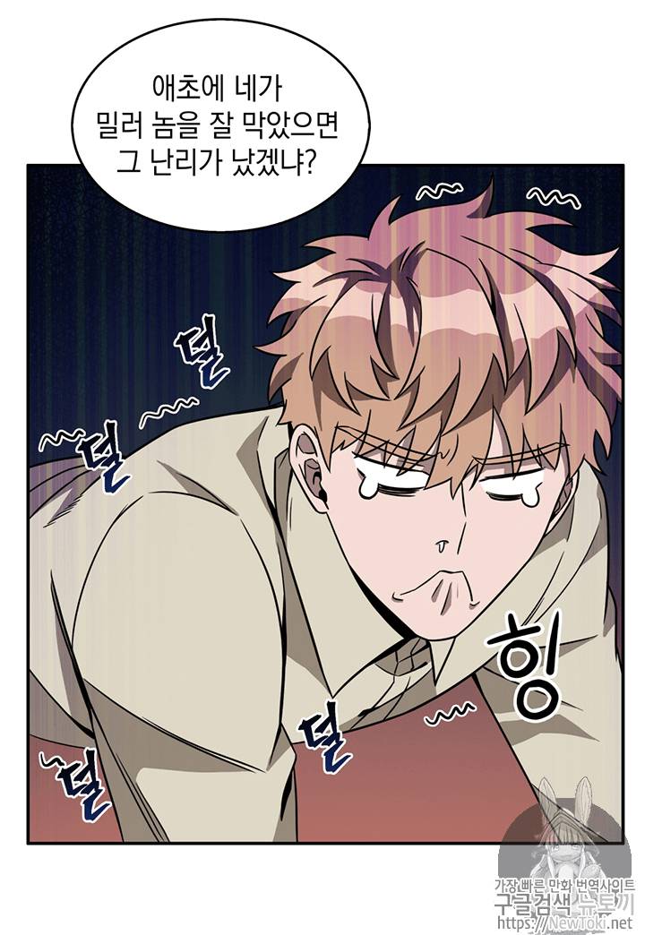 도굴왕 70화 19