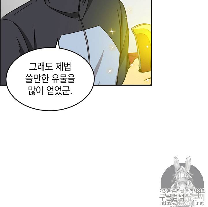 도굴왕 70화 21