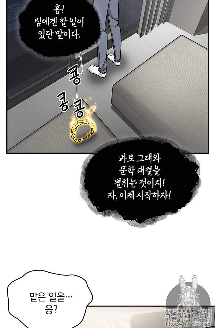 도굴왕 70화 25