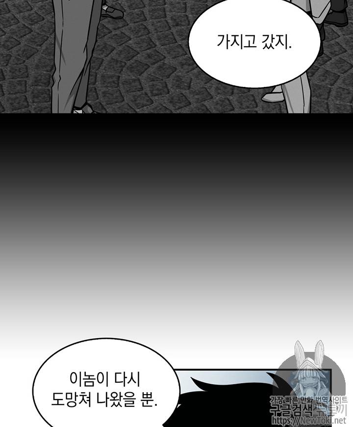 도굴왕 70화 29
