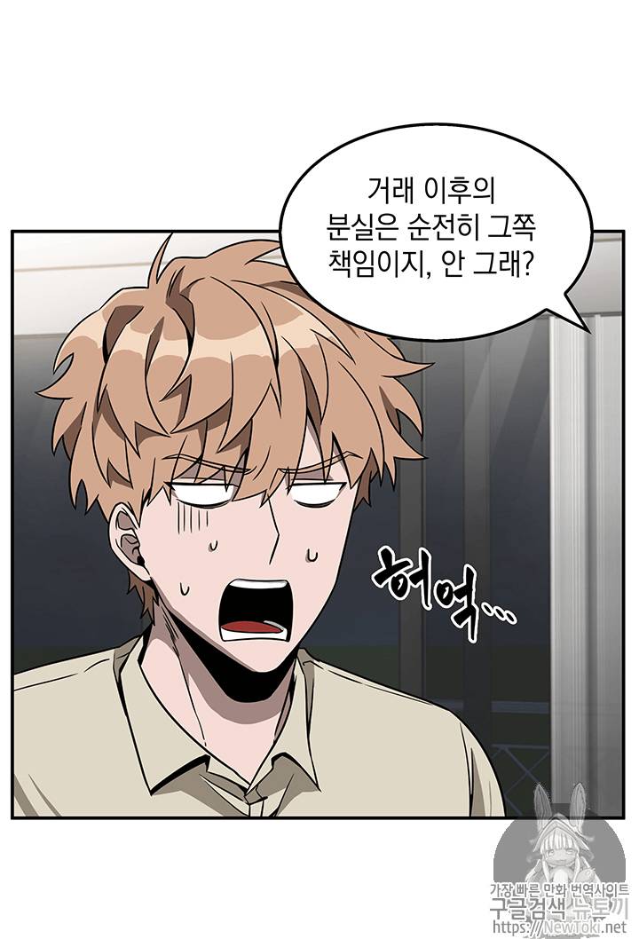 도굴왕 70화 31
