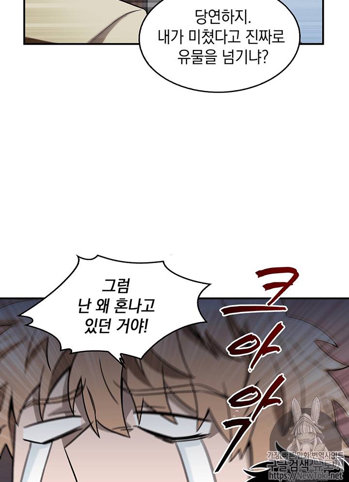 도굴왕 70화 33