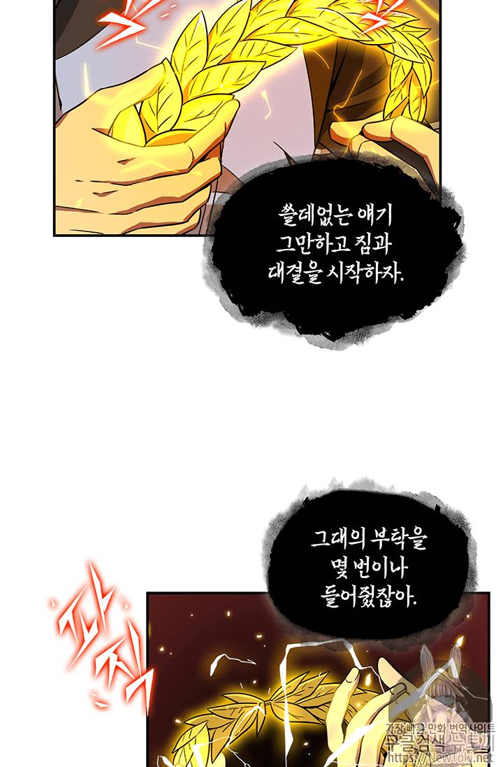 도굴왕 70화 37
