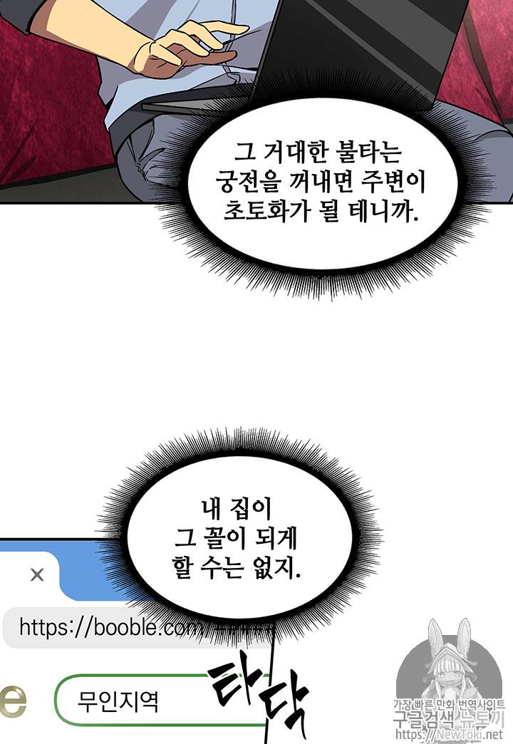 도굴왕 70화 42