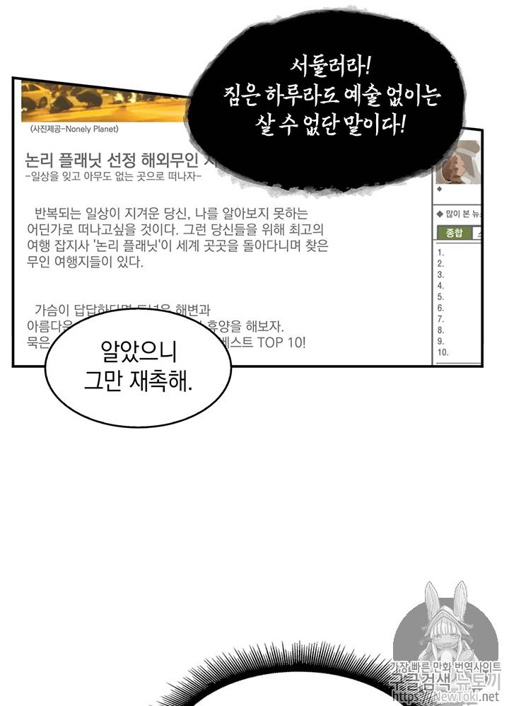 도굴왕 70화 44