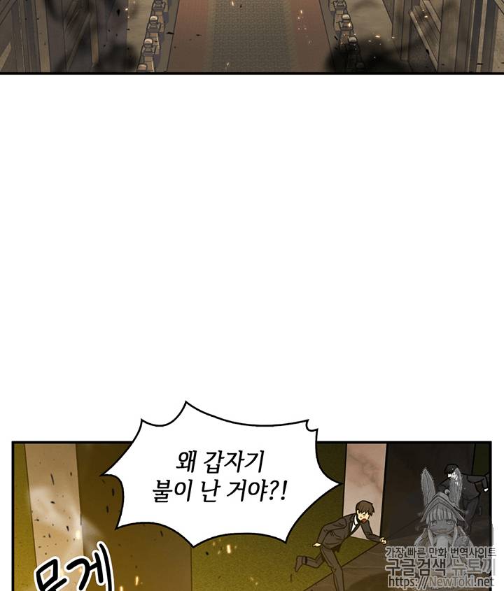 도굴왕 70화 50