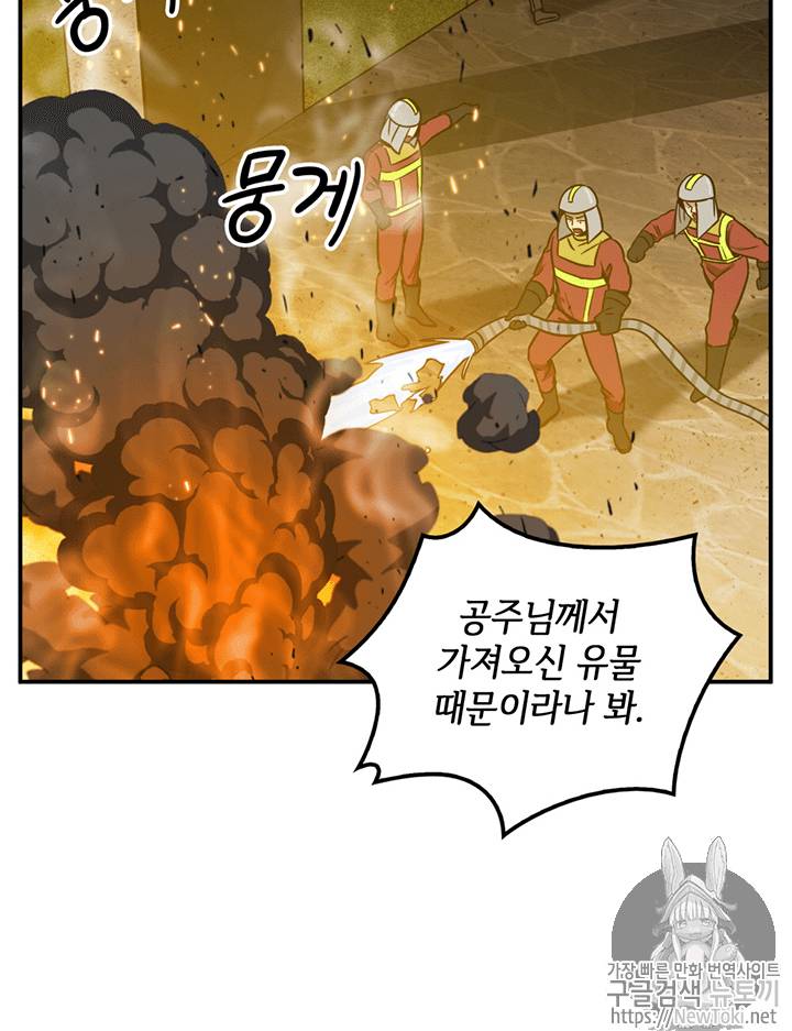 도굴왕 70화 51