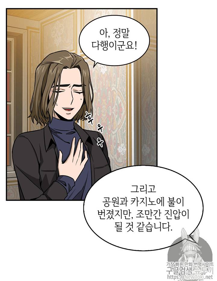 도굴왕 70화 55