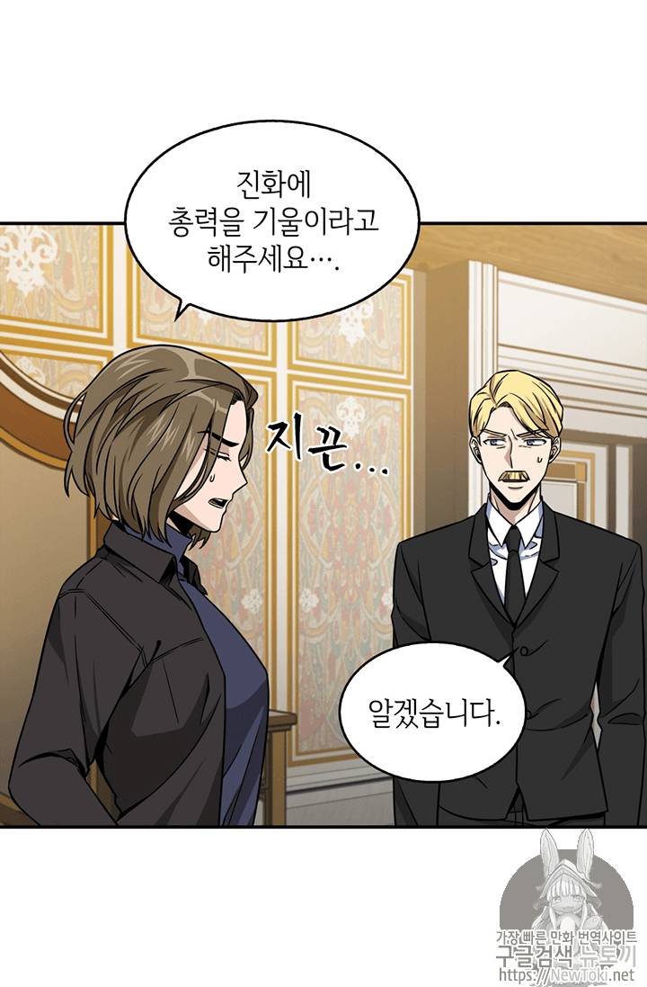 도굴왕 70화 56